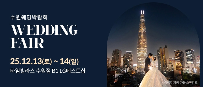 수원 타임빌라스 웨딩박람회