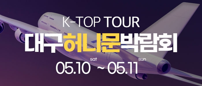 대구 반하나 허니문 박람회