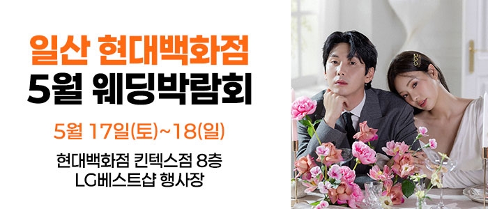 웨딩더하기 일산킨텍스 웨딩박람회