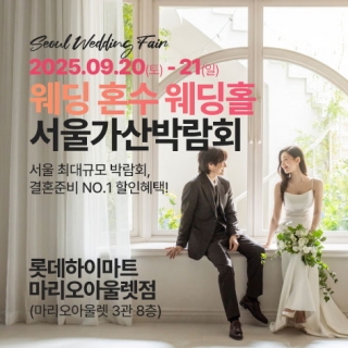 가산 라라웨딩박람회