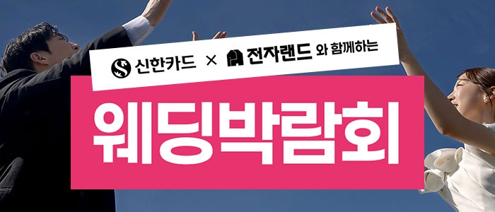 강서 웨딩소담 웨딩박람회