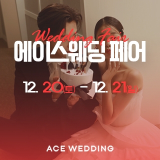 청주 에이스웨딩 박람회